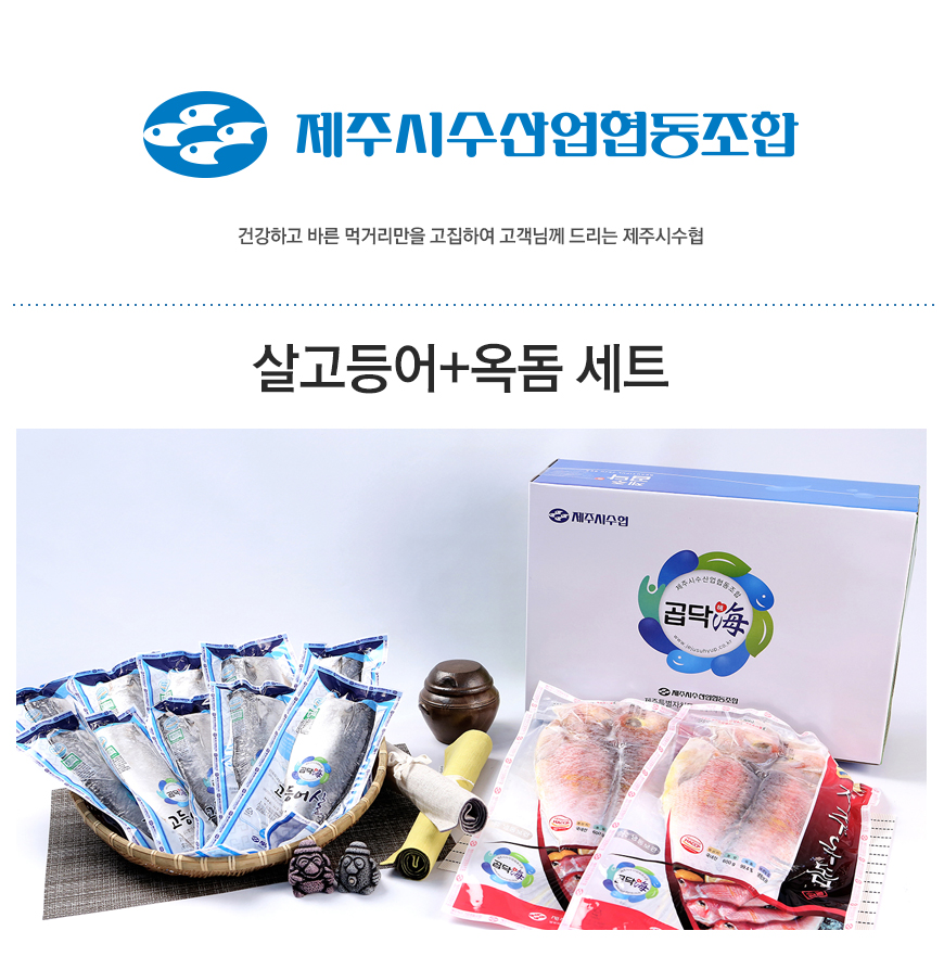 고등어+옥돔.jpg