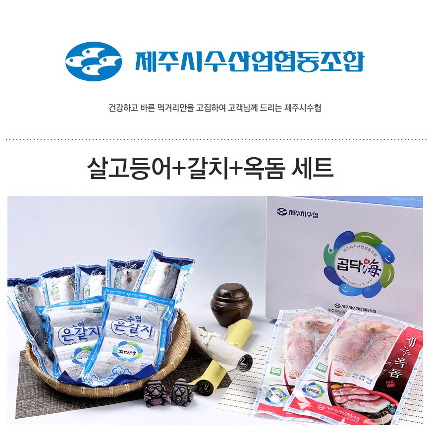 고등어+옥돔.jpg